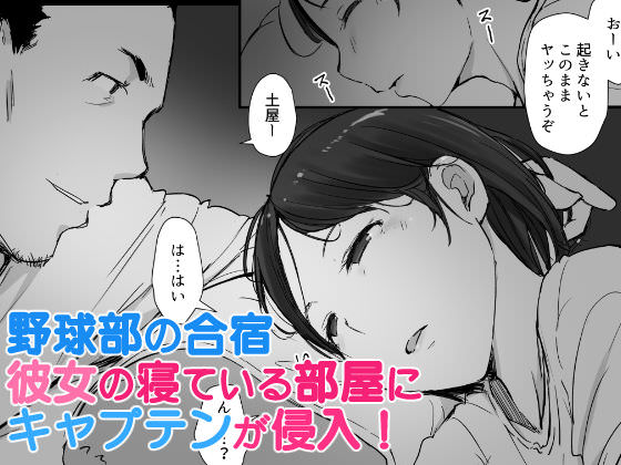 キャプテンが侵入